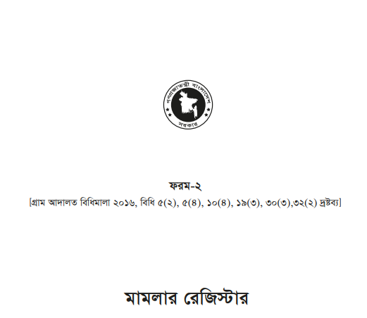 Form-2-Case Register-2 - vcf_image